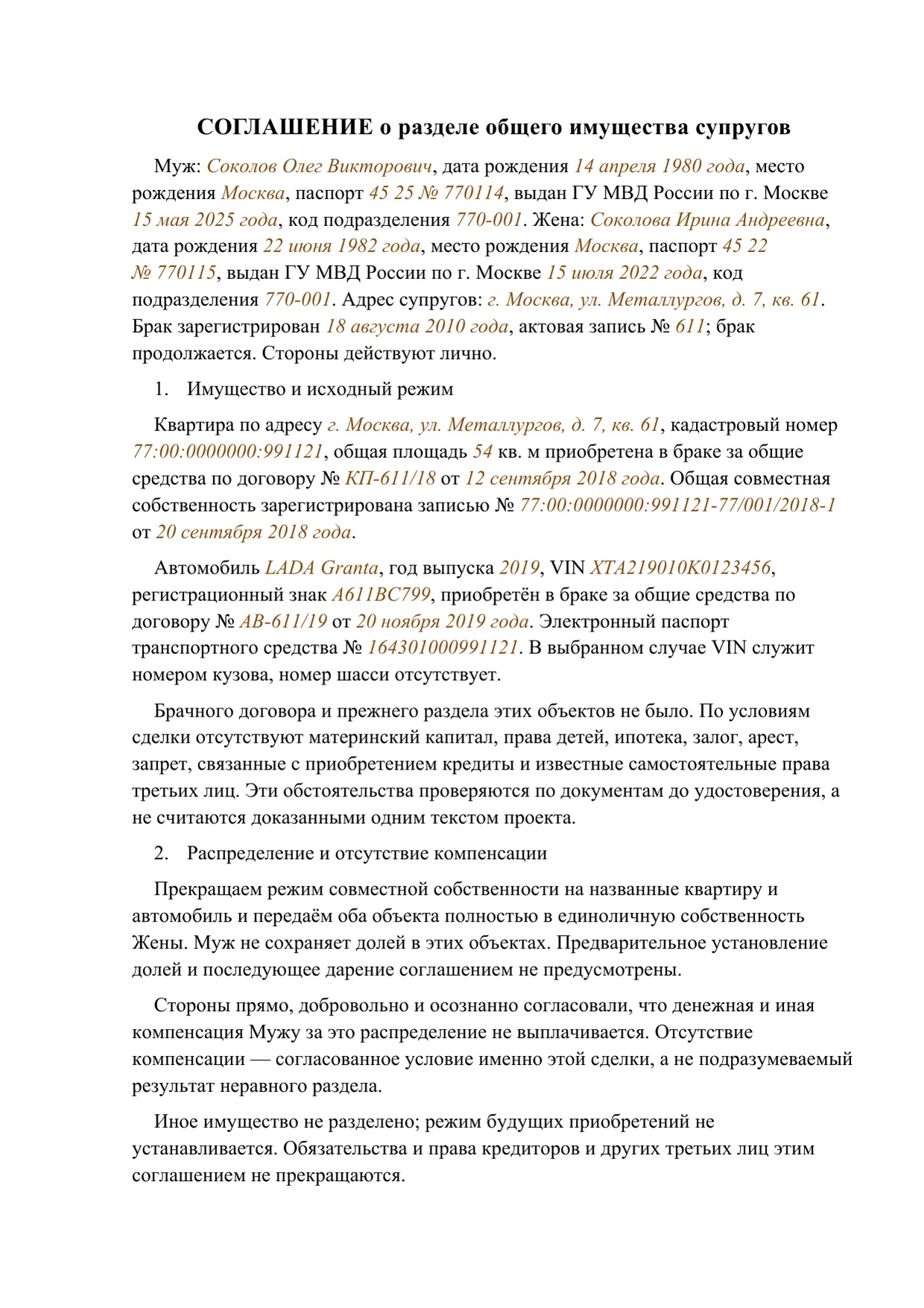 Заполненный образец — страница 1 из 2