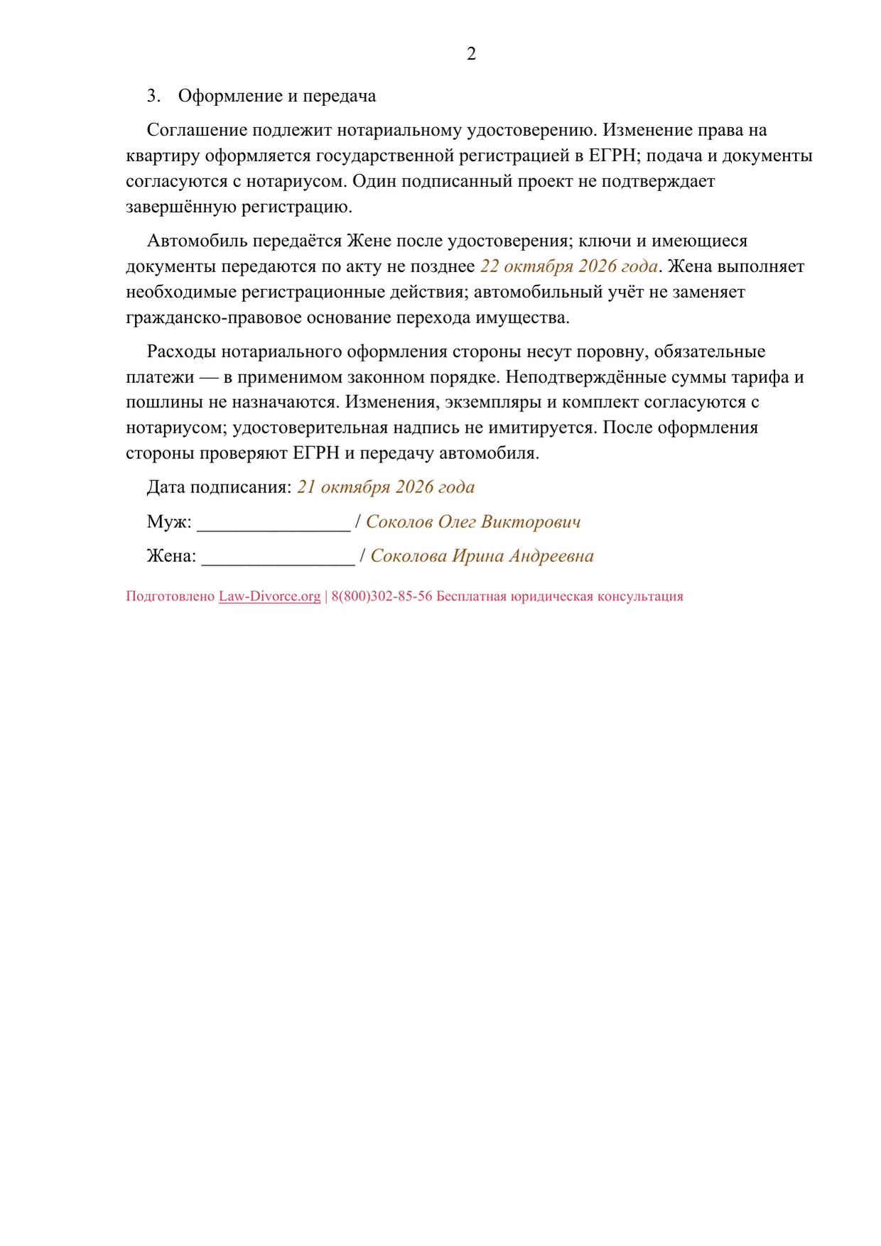 Заполненный образец — страница 2 из 2