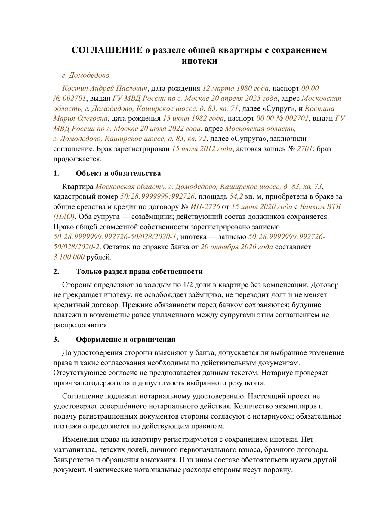Заполненный образец — страница 1 из 2