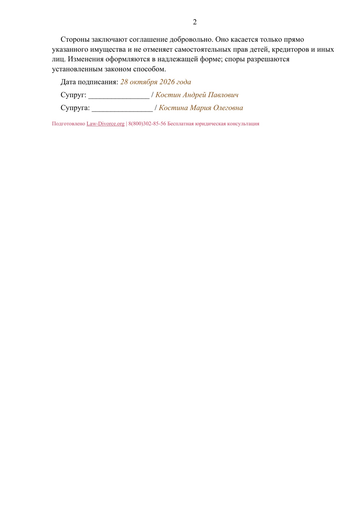 Заполненный образец — страница 2 из 2