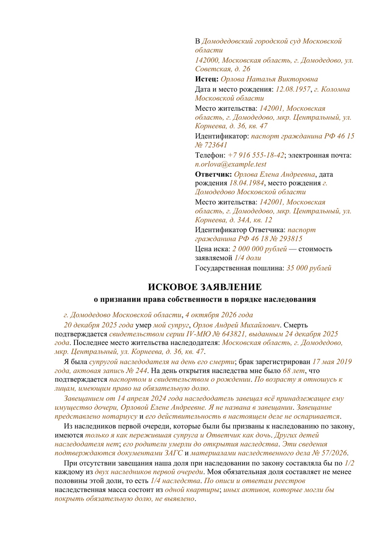 Заполненный образец — страница 1 из 3