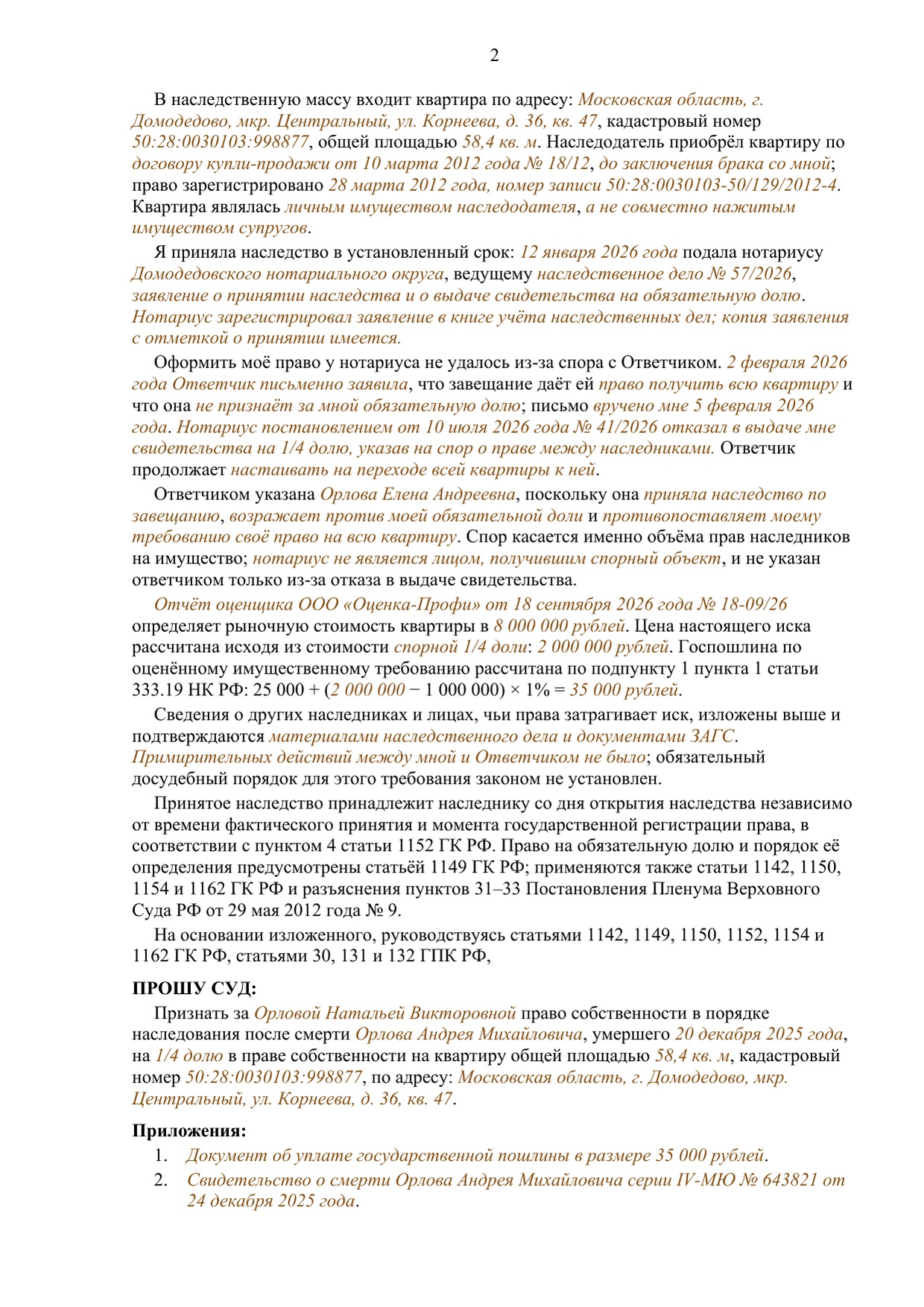 Заполненный образец — страница 2 из 3