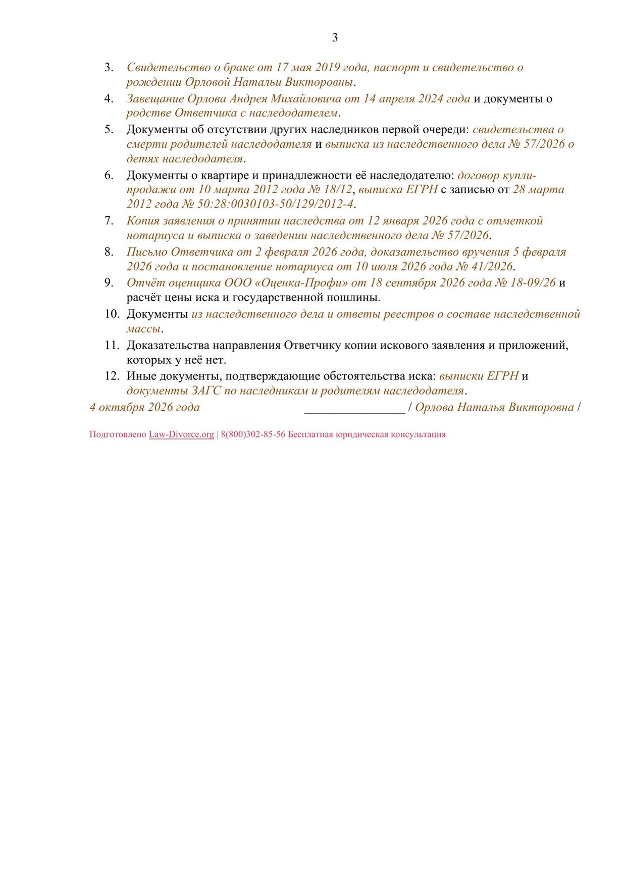 Заполненный образец — страница 3 из 3