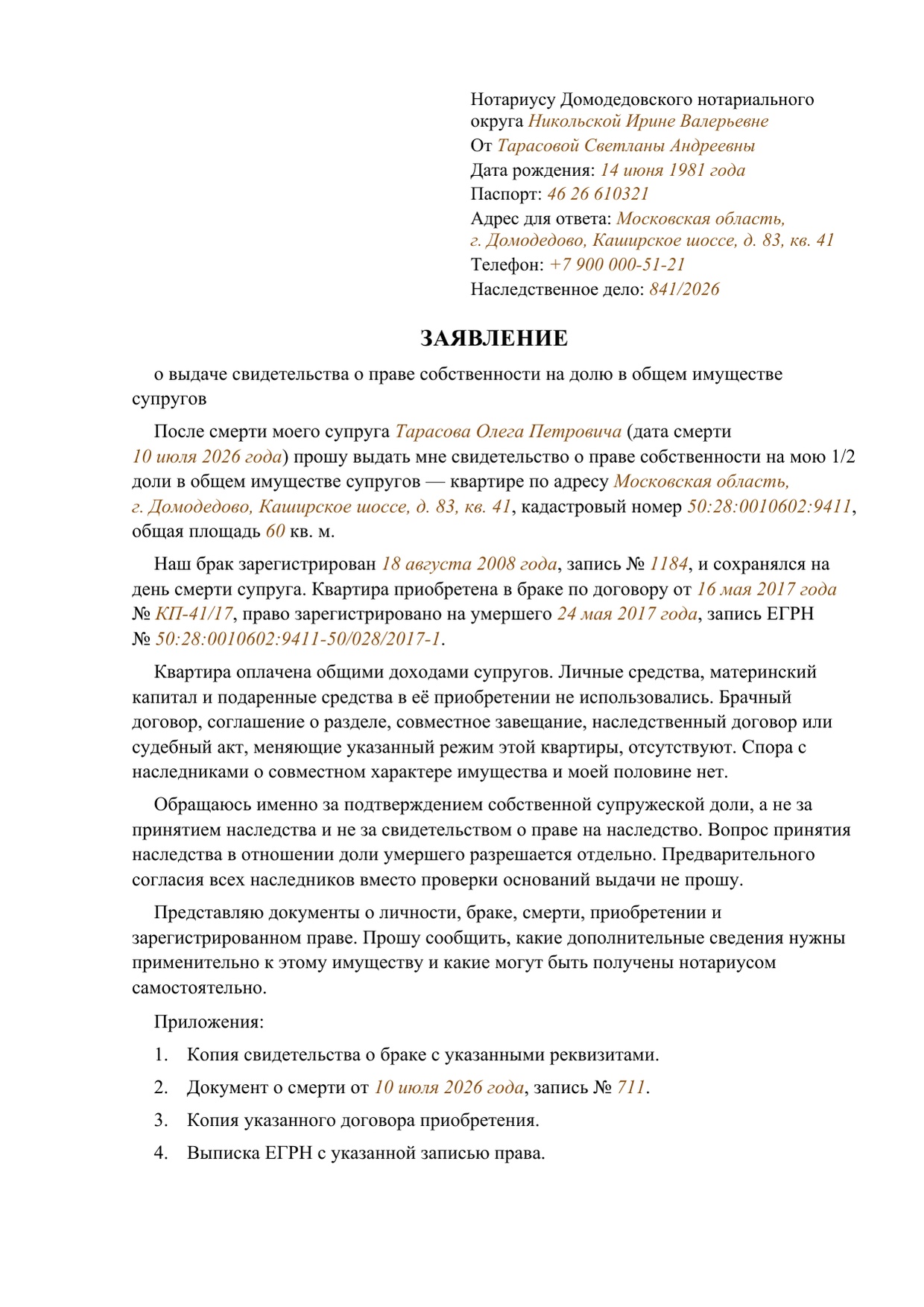 Заполненный образец — страница 1 из 2