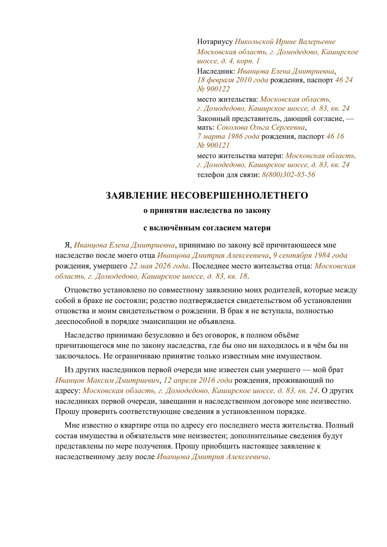 Заполненный образец — страница 1 из 2