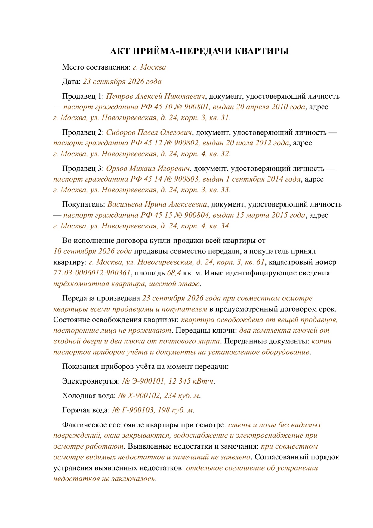 Заполненный образец — страница 1 из 2