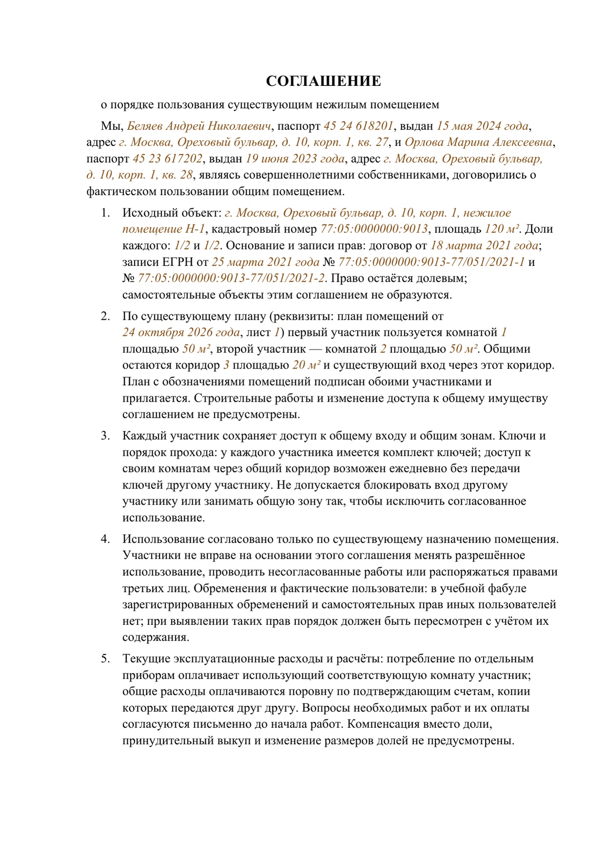 Заполненный образец — страница 1 из 2