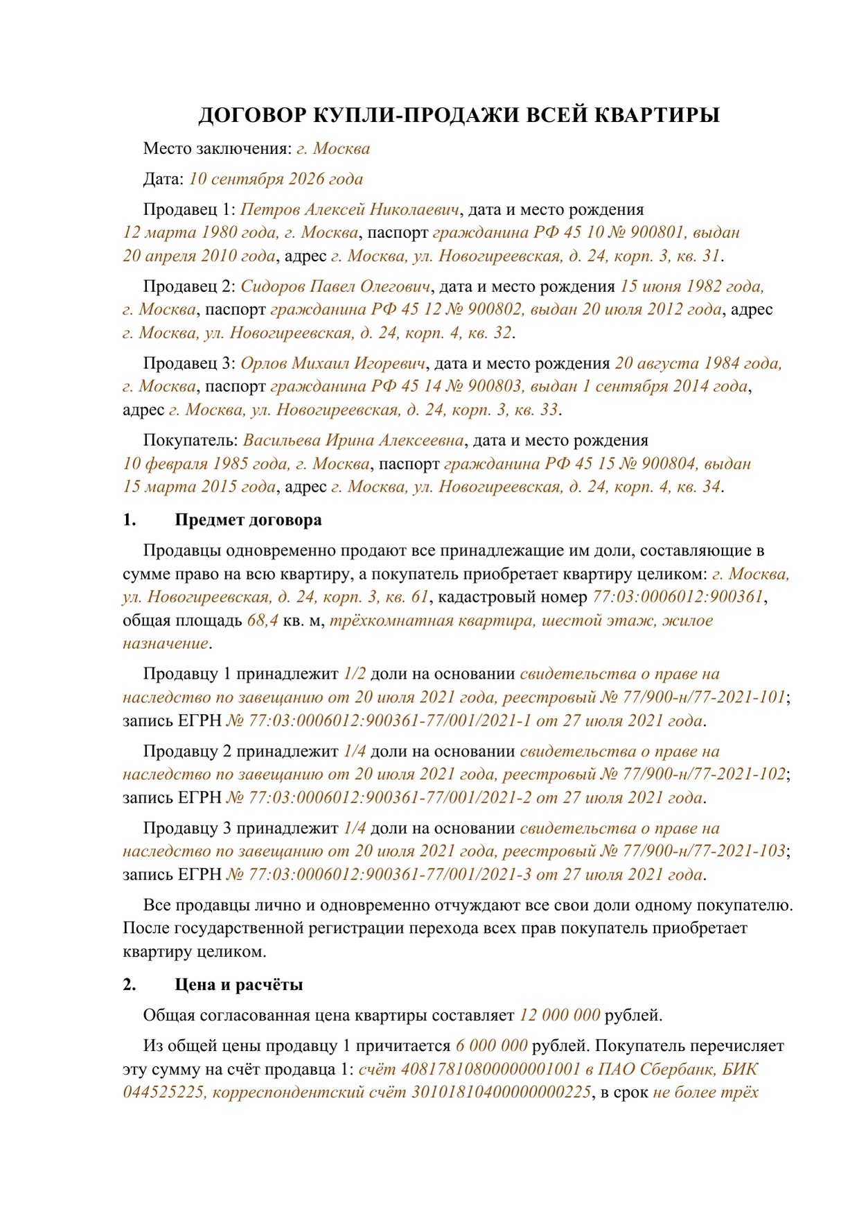 Заполненный образец — страница 1 из 3