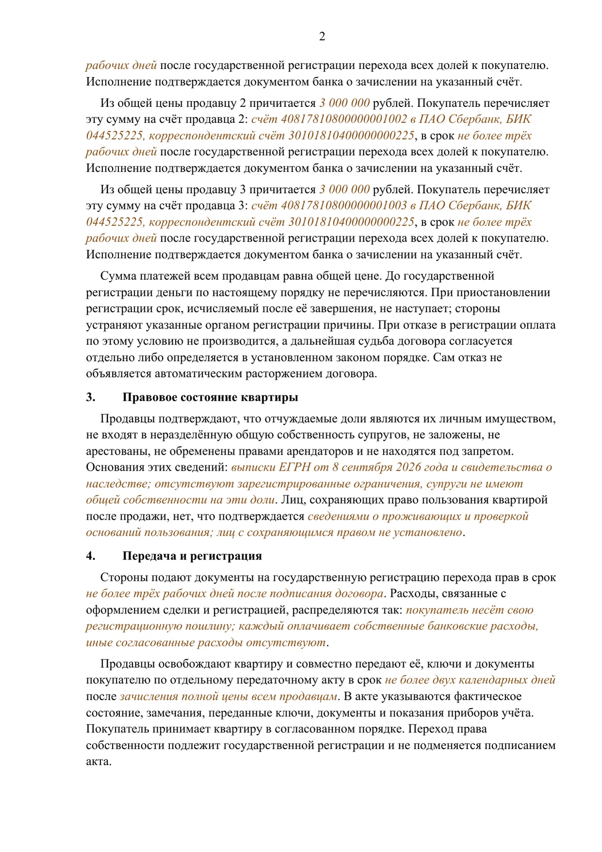 Заполненный образец — страница 2 из 3