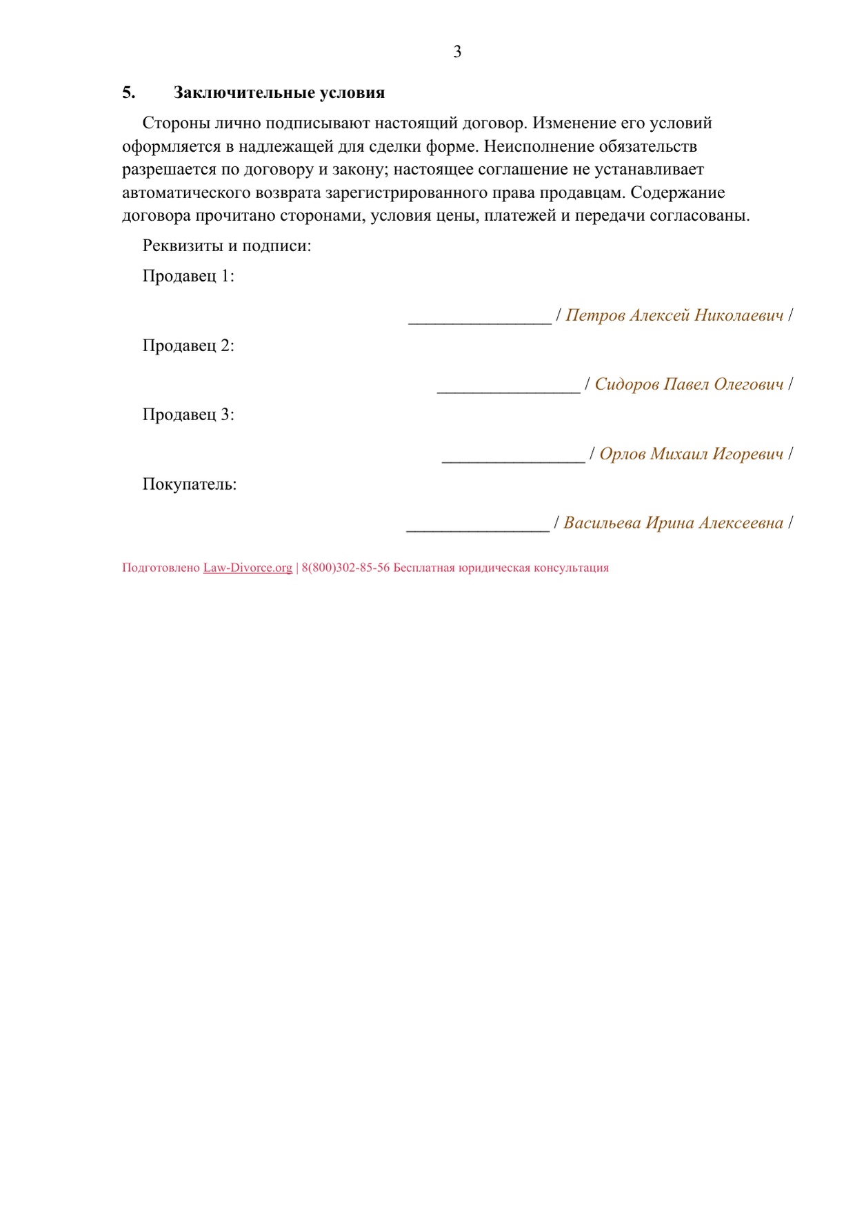 Заполненный образец — страница 3 из 3