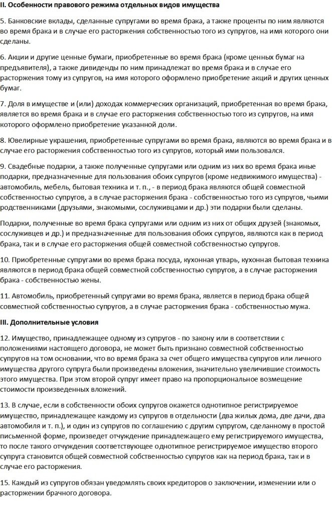 Как правильно составить и оформить брачный договор между супругами ...