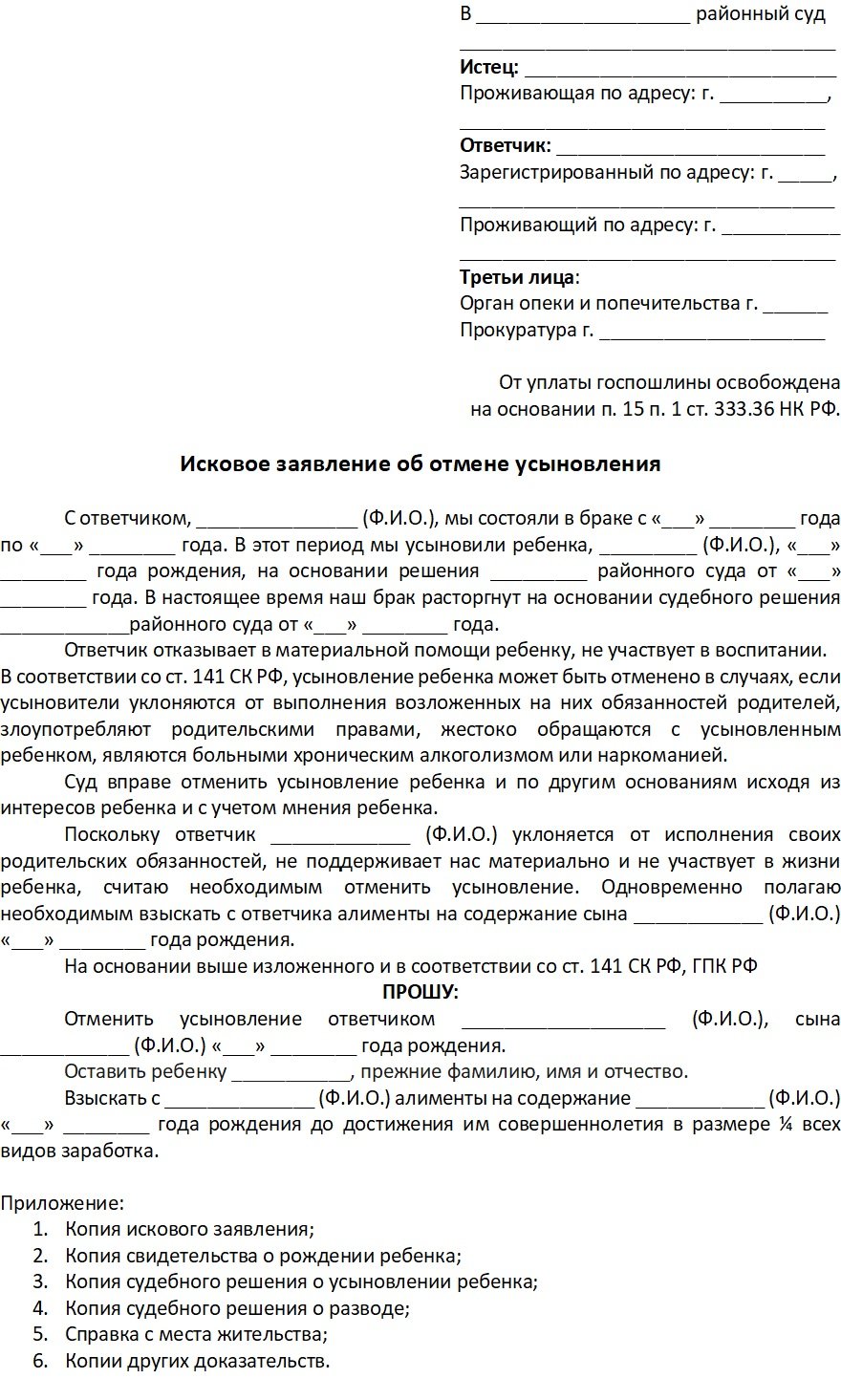 Отказ от усыновленного ребенка после развода - law-divorce.org