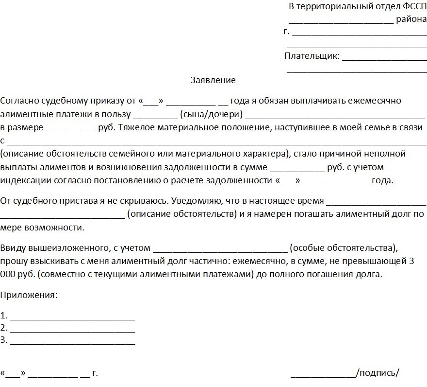 Образец заявления на перерасчет долга по алиментам