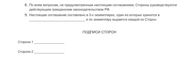 Соглашение о перераспределении долей в общей долевой собственности