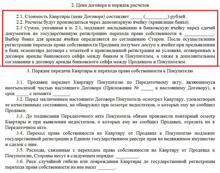 Договор купли-продажи квартиры через банковскую ячейку (образец)