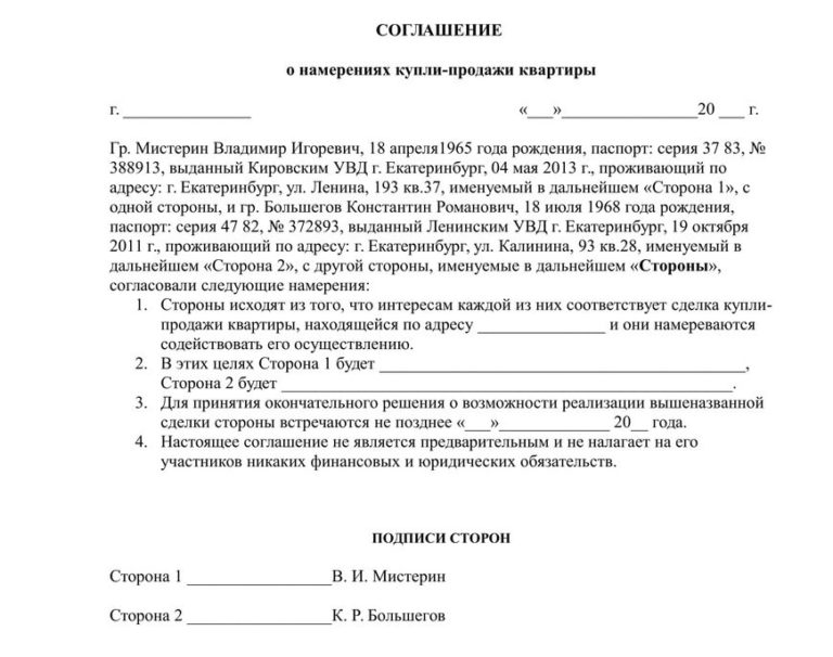 Договор Задатка Купля Продажа Нежилого Помещения