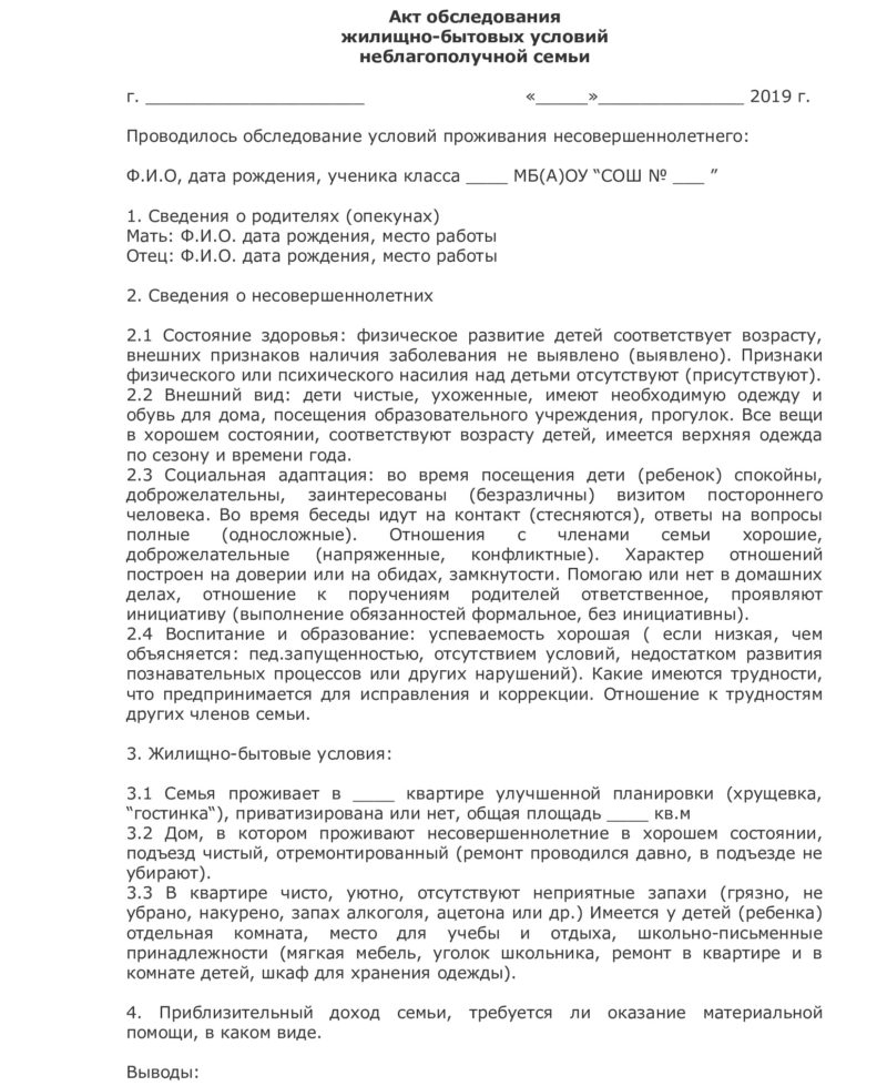 Образец заполненного акт посещения на дом ученика инвалида 2 класса