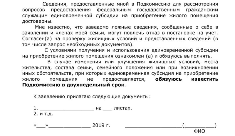 Заявление на улучшение жилищных условий образец