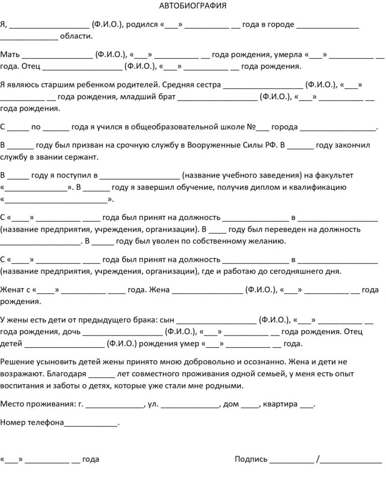 Автобиография для опеки над ребенком: образец заполнения 2019, как ...